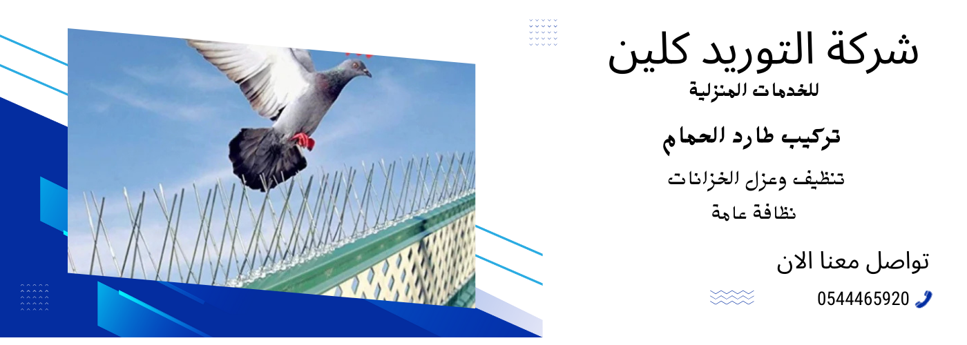 شركة تركيب شبك مانع الحمام بالرياض