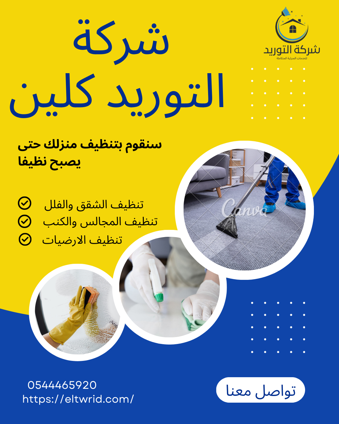 شركة خدمات تنظيف المنازل