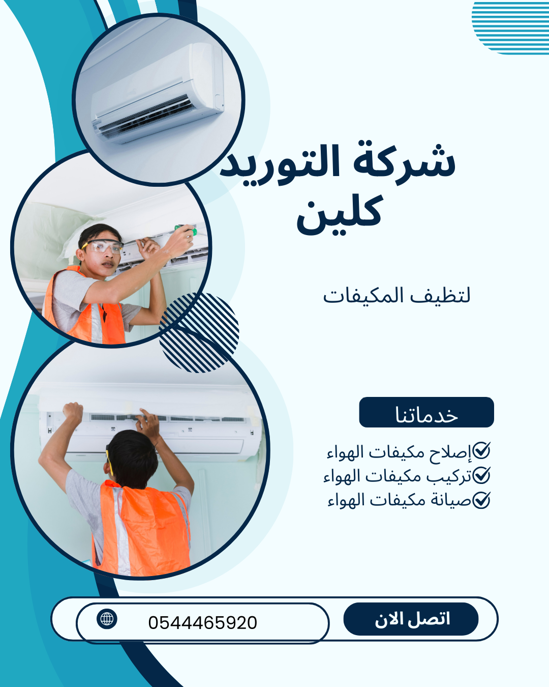 شركة تنظيف مكيفات الرياض
