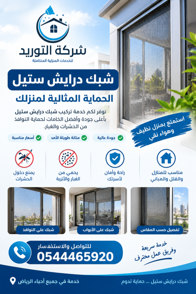 شركة شبك درايش ستيل