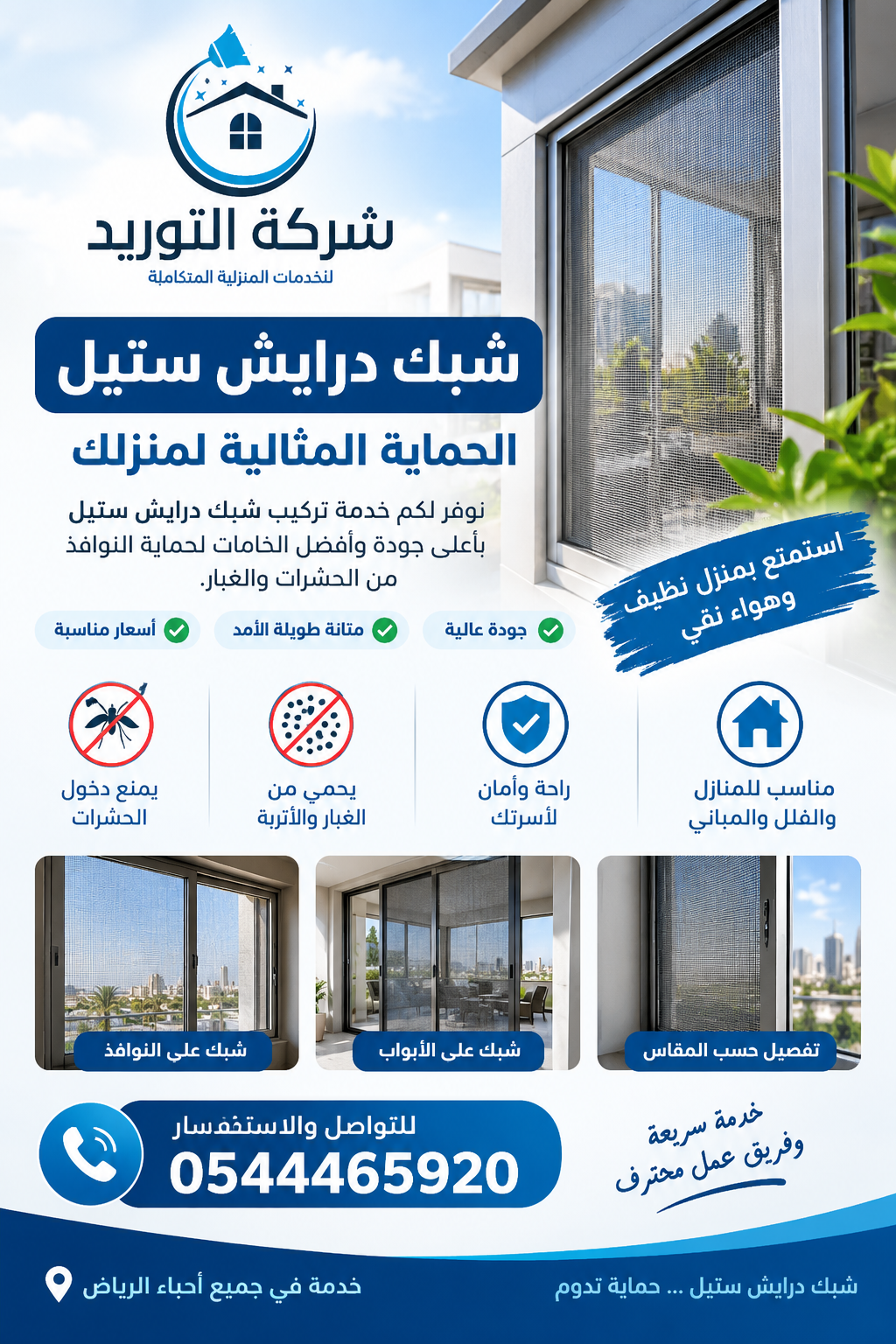 شركة شبك درايش ستيل