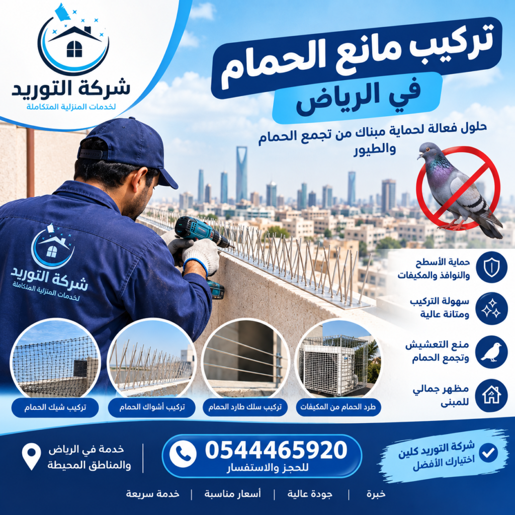 شركة تركيب مانع حمام بالرياض